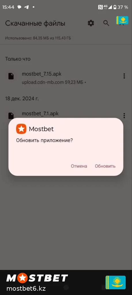 Диалог обновления Mostbet на Android: «Обновить приложение?»